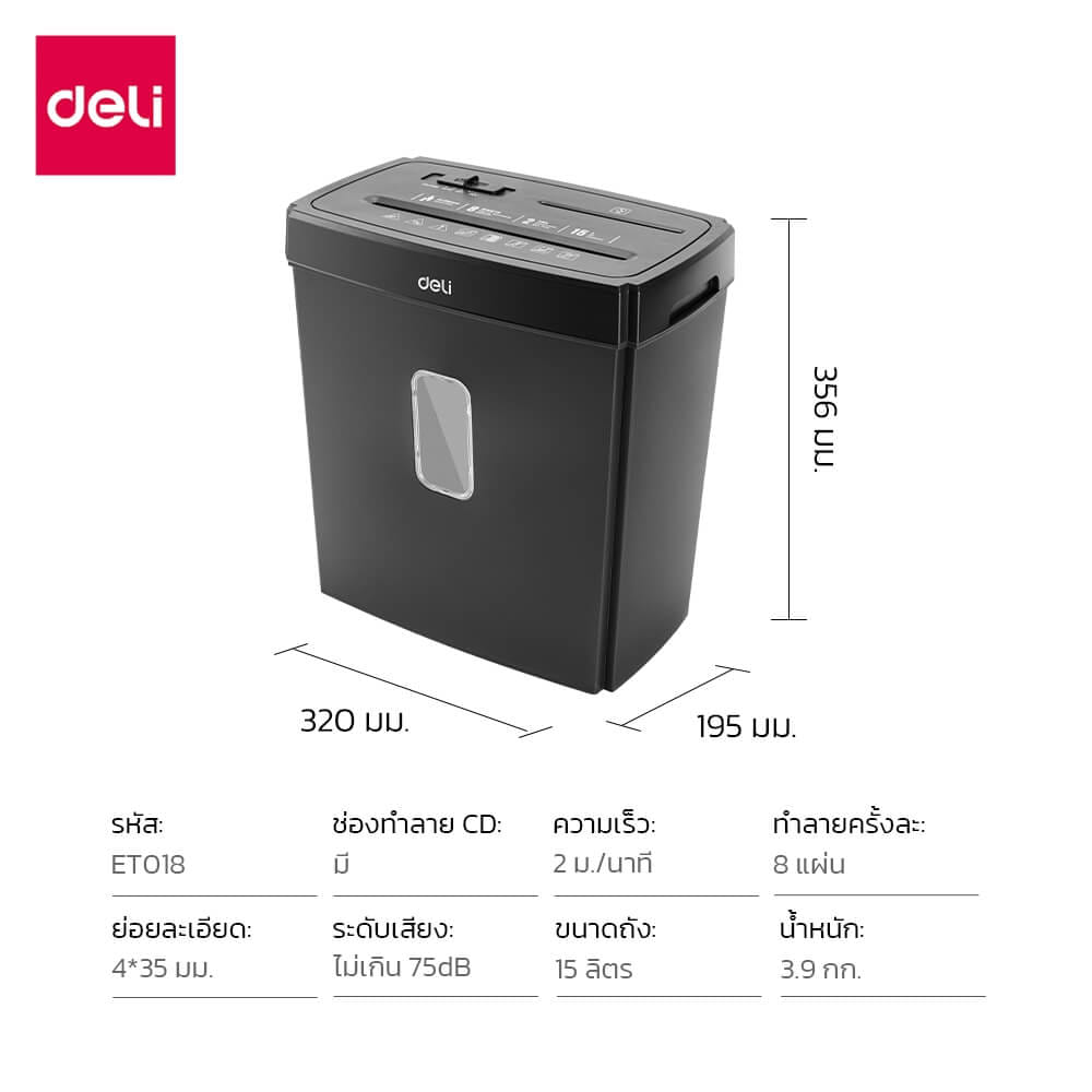 เครื่องทำลายเอกสาร DELI ET018-BK-01 15ลิตร สีดำ